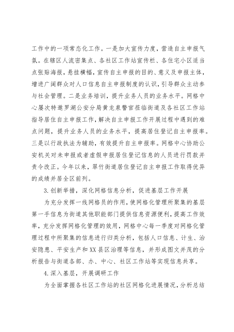 2023年翠竹街道网格中心工作总结新编.docx_第2页