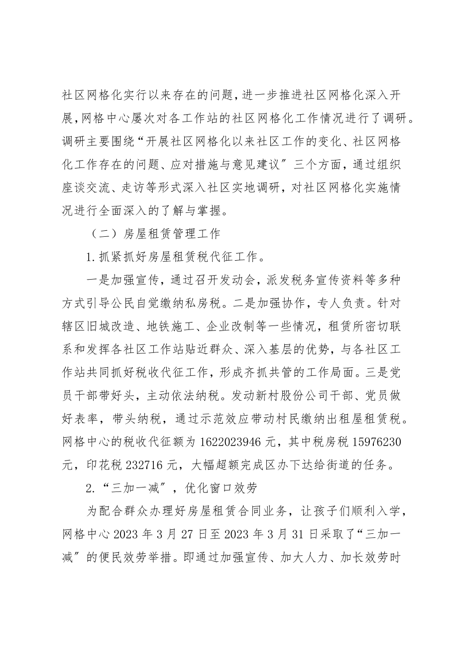 2023年翠竹街道网格中心工作总结新编.docx_第3页