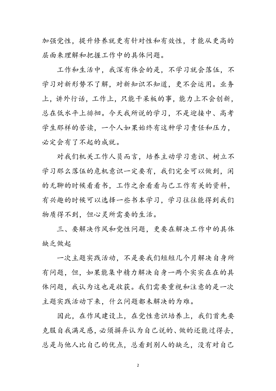 2023年办公室领导党性教育心得体会参考范文.doc_第2页