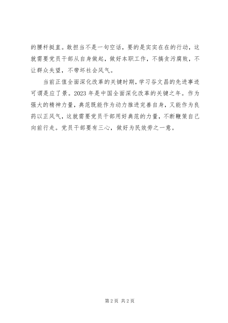 2023年“四有”书记谷文昌先进事迹学习体会新编.docx_第2页