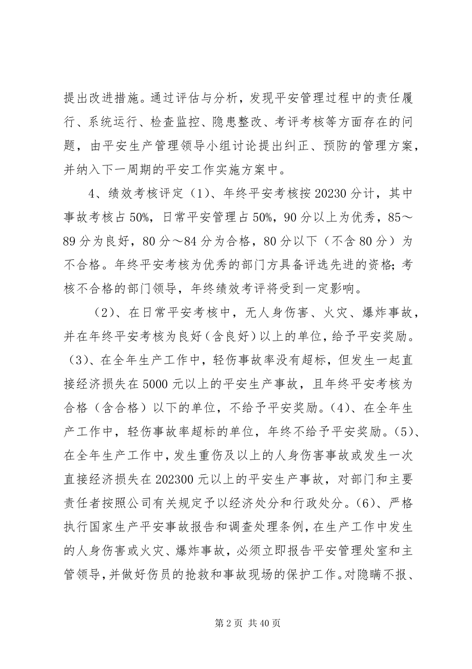 2023年安全标准化的持续改进计划和措施新编.docx_第2页