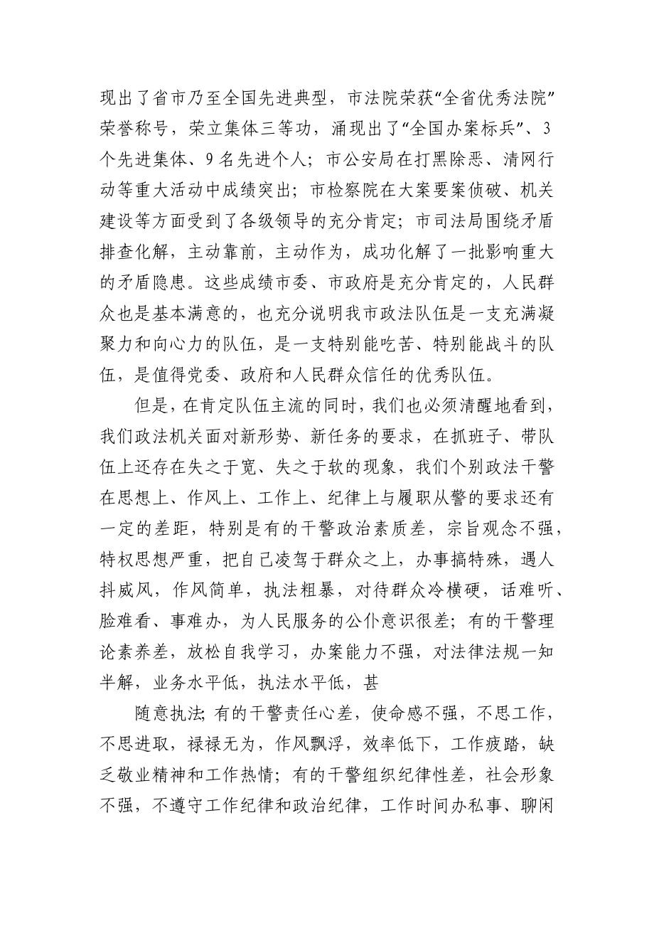 在政法队伍思想作风纪律整顿会议上的讲话.docx_第2页