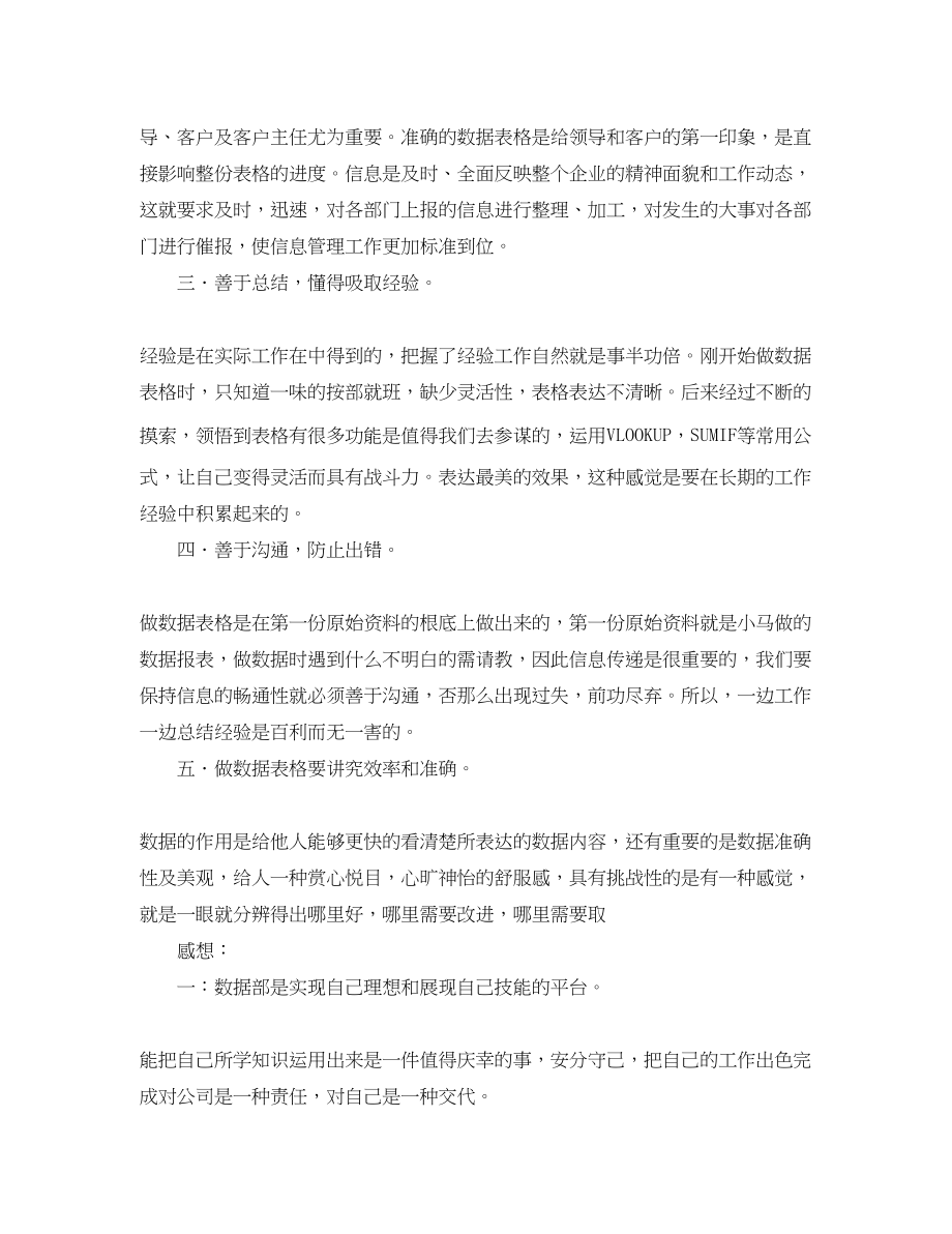 2023年数据统计员的工作总结.docx_第2页