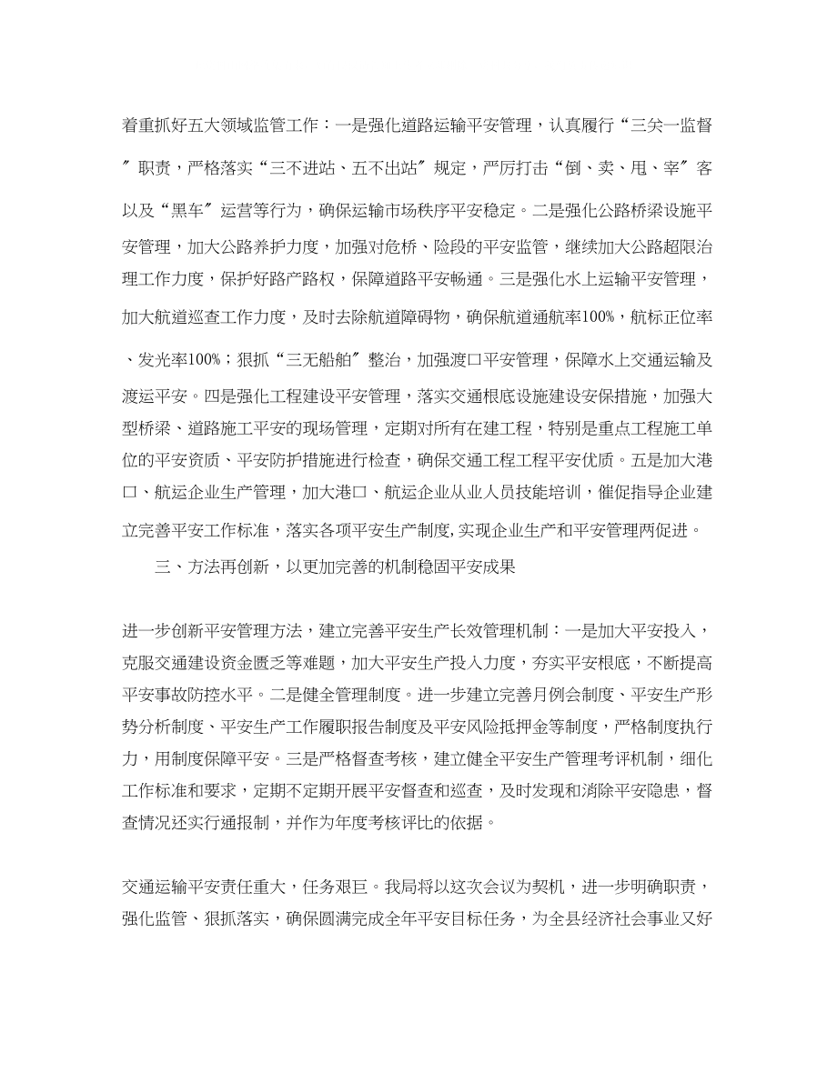 2023年安全工作会议的表态发言.docx_第2页