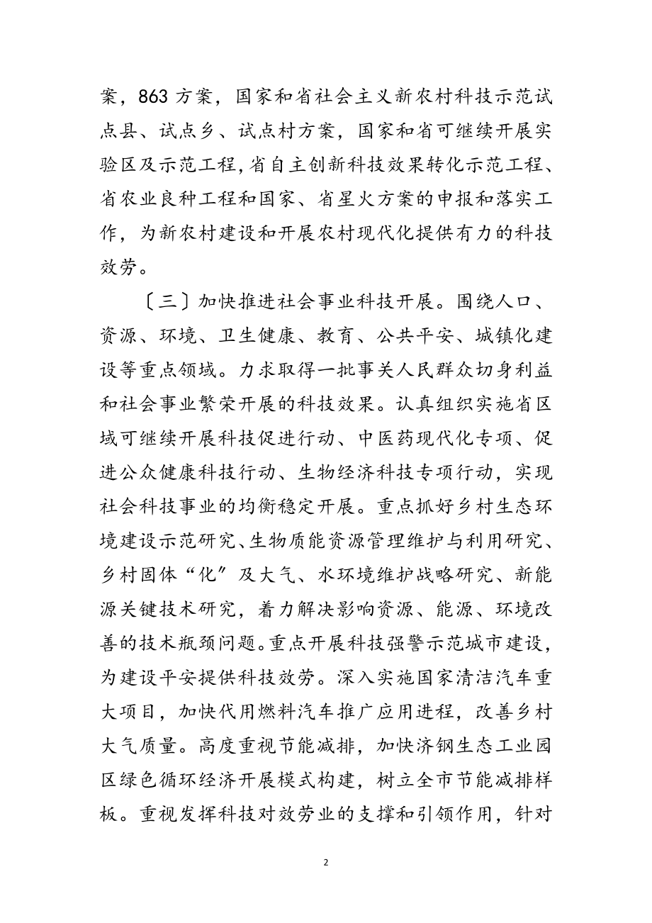 2023年科技局产业开发措施范文.doc_第2页