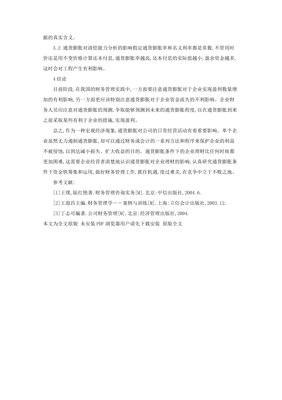 2023年通货膨胀条件下的企业财务问题研究通货膨胀什么意思.docx_第3页