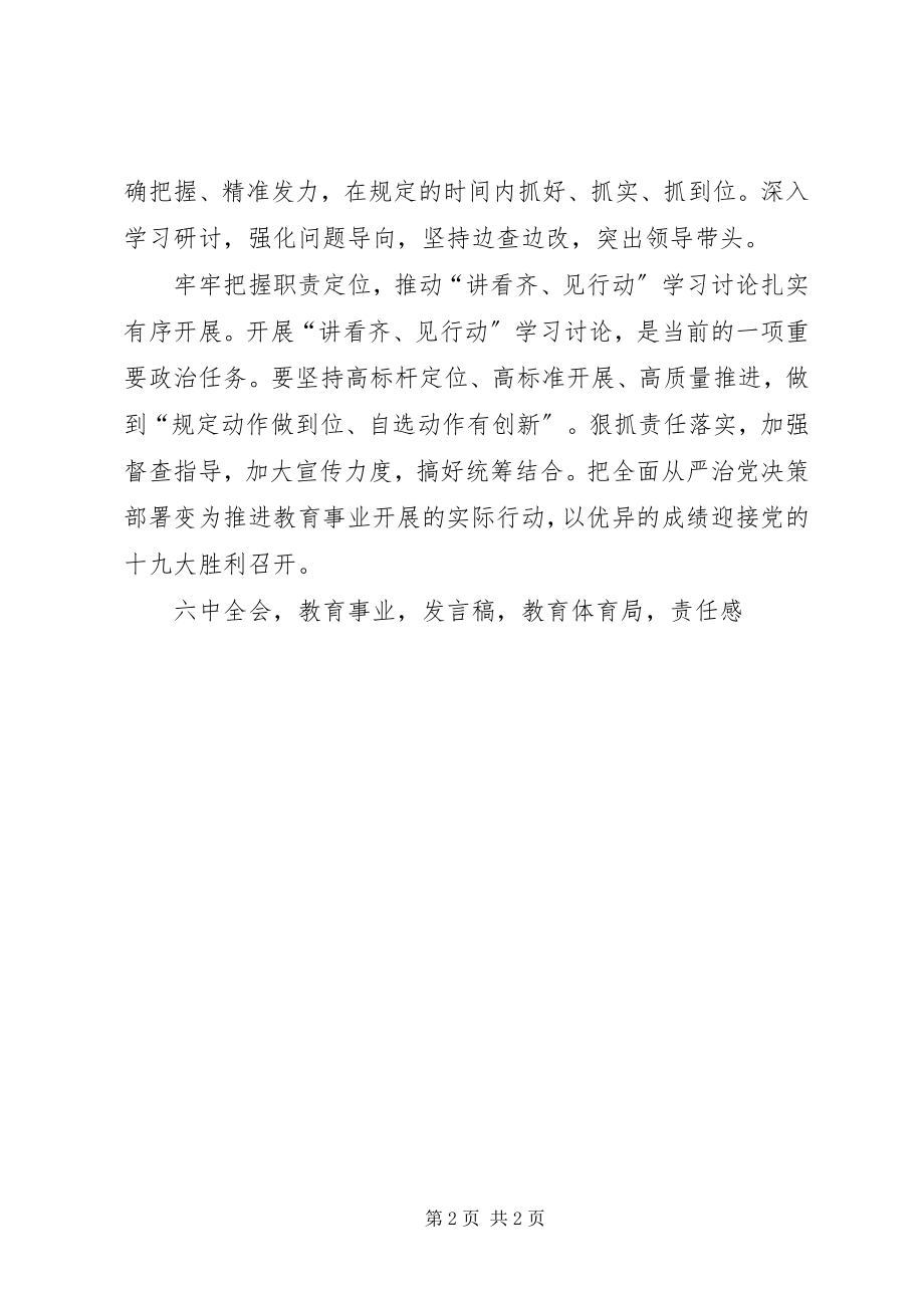 2023年教育局讲看齐见行动学习讨论动员部署讲话稿.docx_第2页