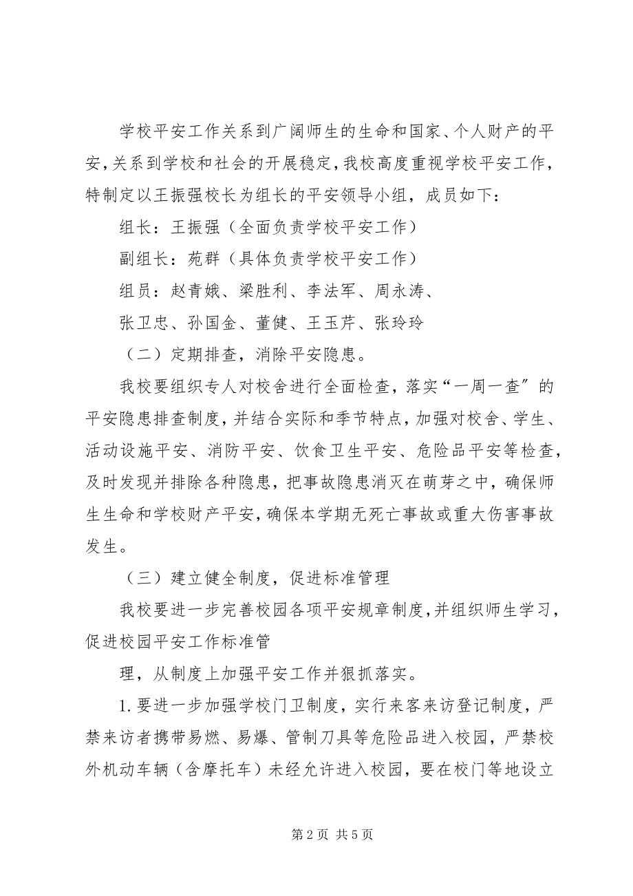 2023年明德小学幼儿大班安全工作计划.docx_第2页