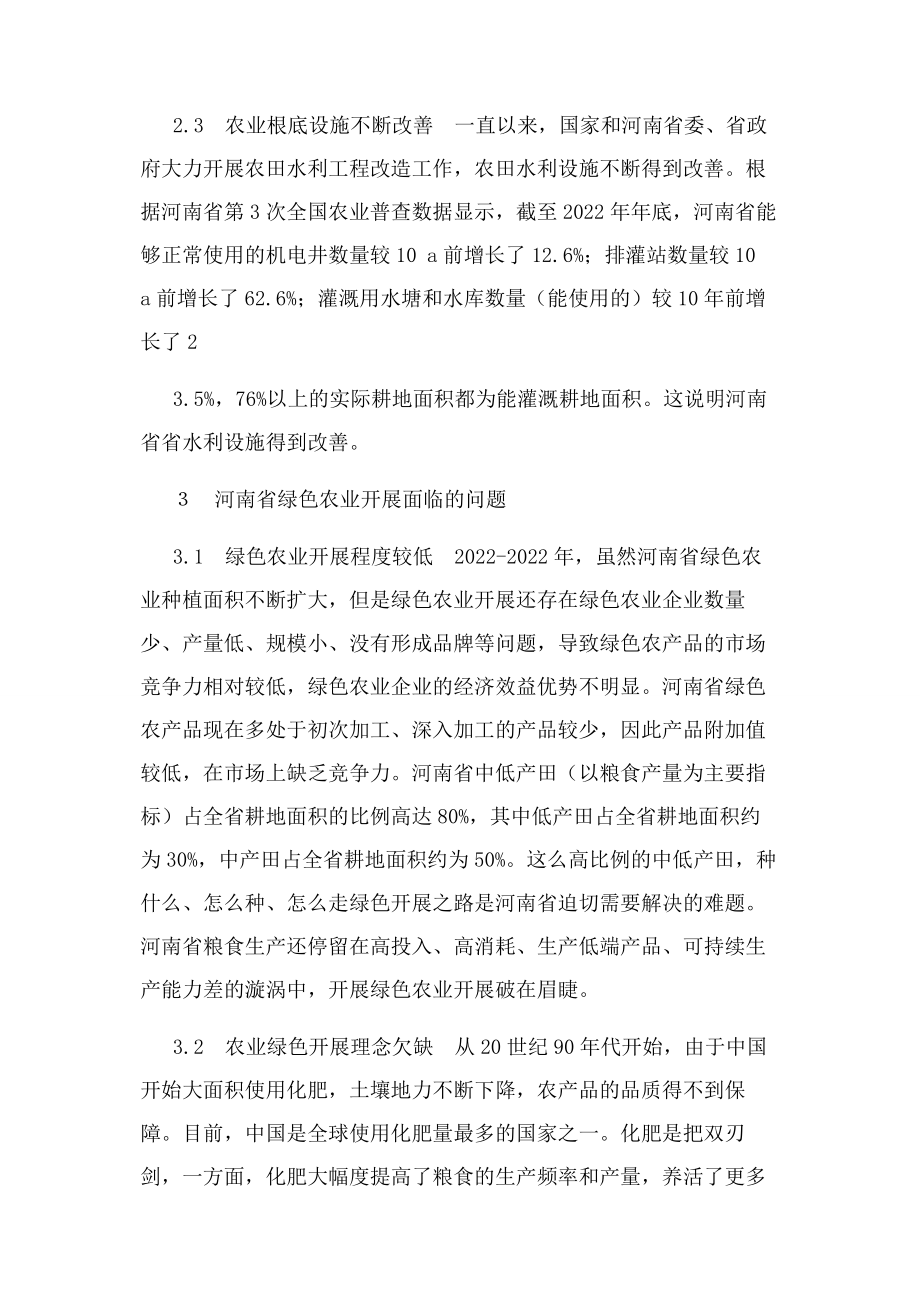 2023年乡村振兴背景下河南省绿色农业发展路径.docx_第3页