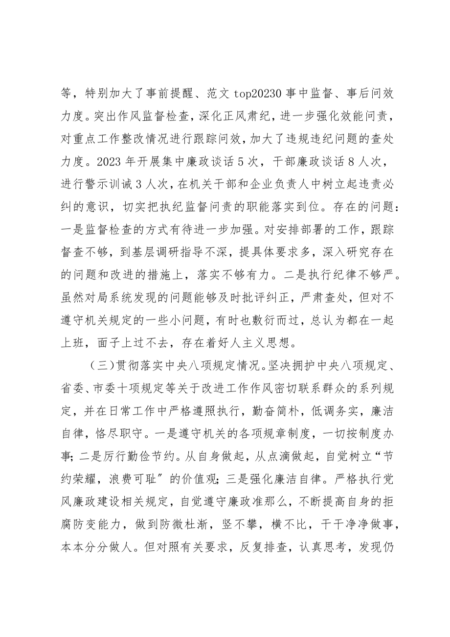 2023年党员干部三严三实专题组织生活会对照检查材料.docx_第2页