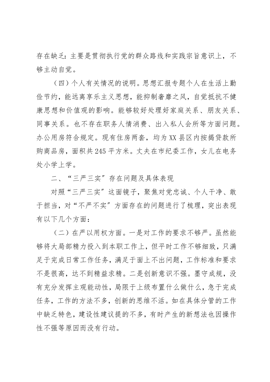 2023年党员干部三严三实专题组织生活会对照检查材料.docx_第3页