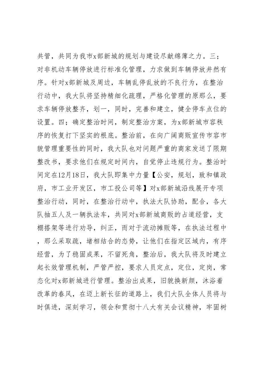 2023年新城专项整治方案.doc_第2页