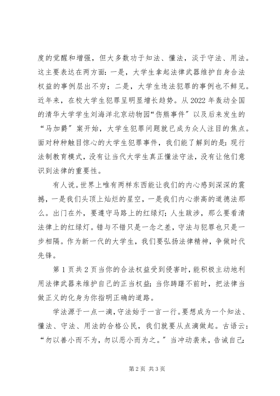 2023年与法律同行的演讲稿参考.docx_第2页