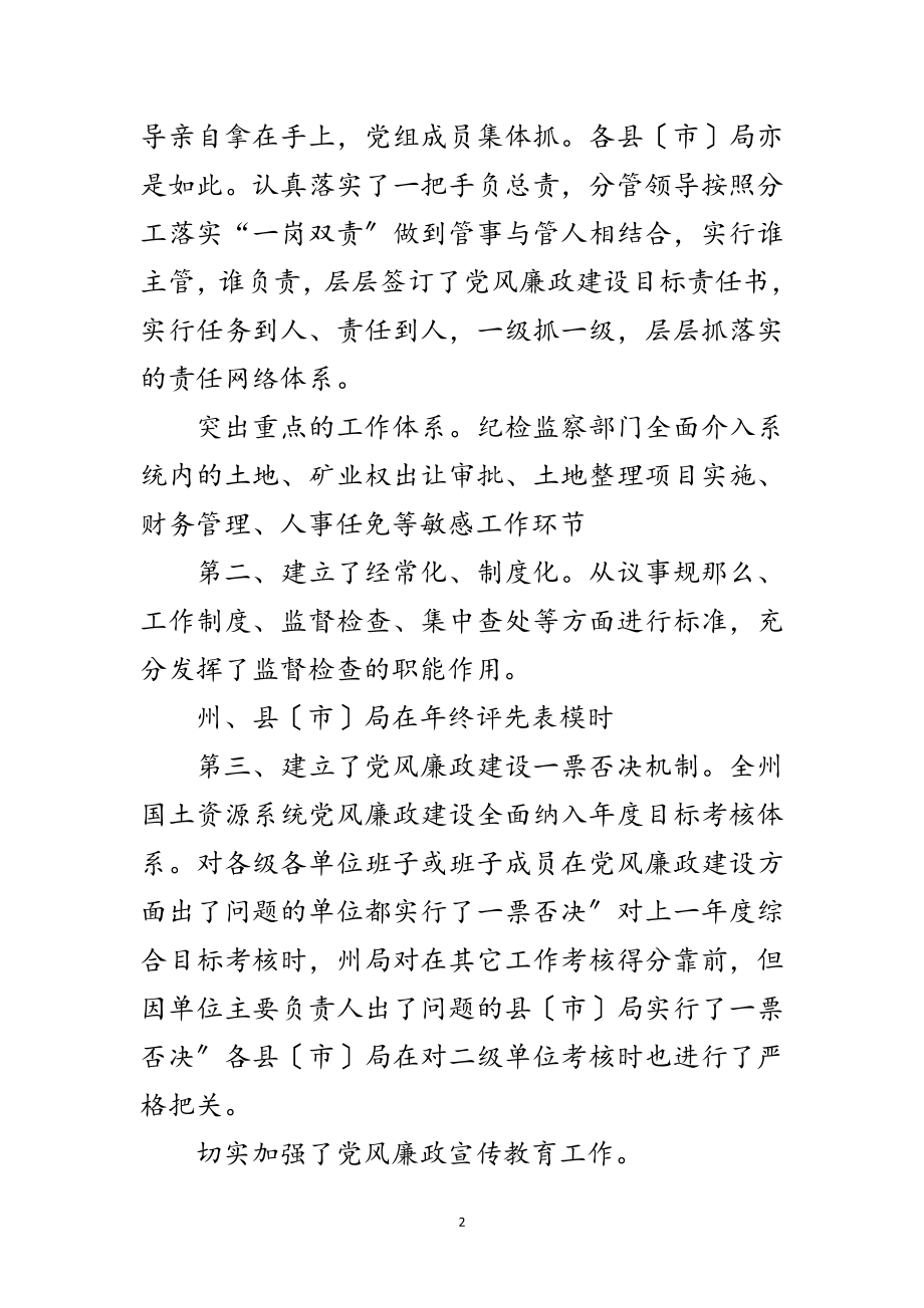 2023年扎实促党风廉政和反腐范文.doc_第2页