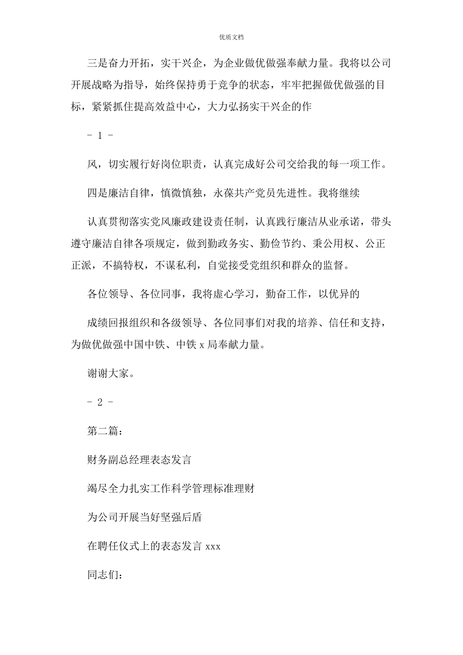 2023年副总任职表态发言.docx_第2页