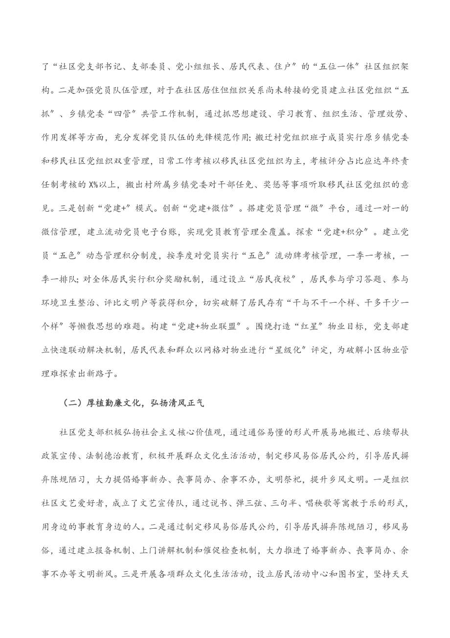 2023年县党建引领基层治理试点社区工作汇报.docx_第2页