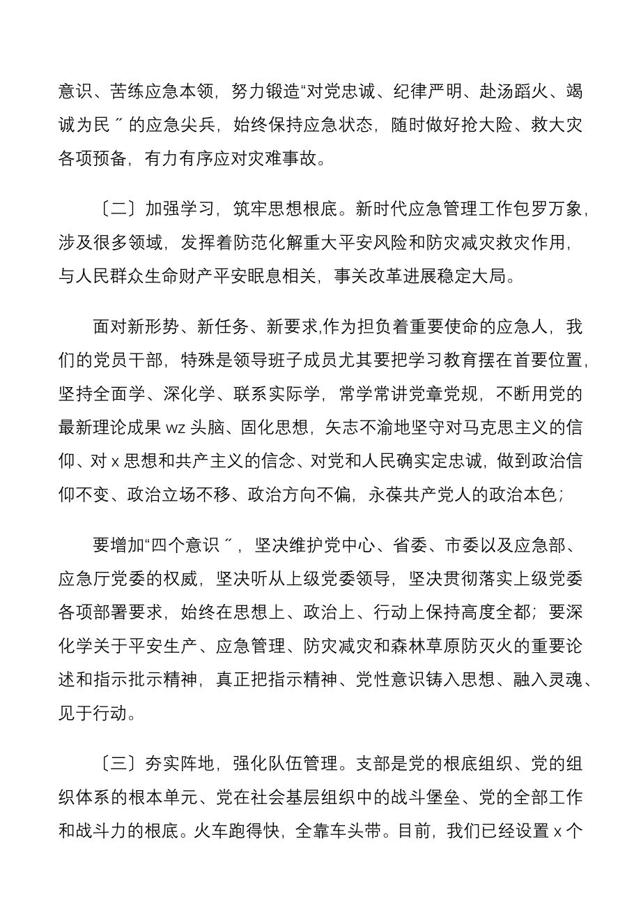 2023年应急系统党建推进会讲话.docx_第2页