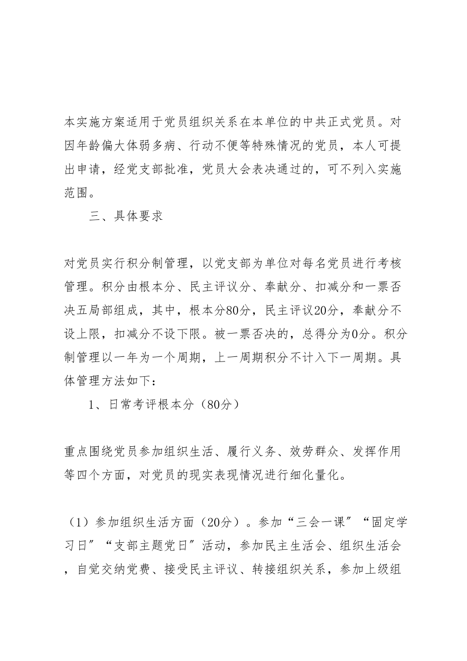 2023年统计局党员积分量化管理实施方案.doc_第2页