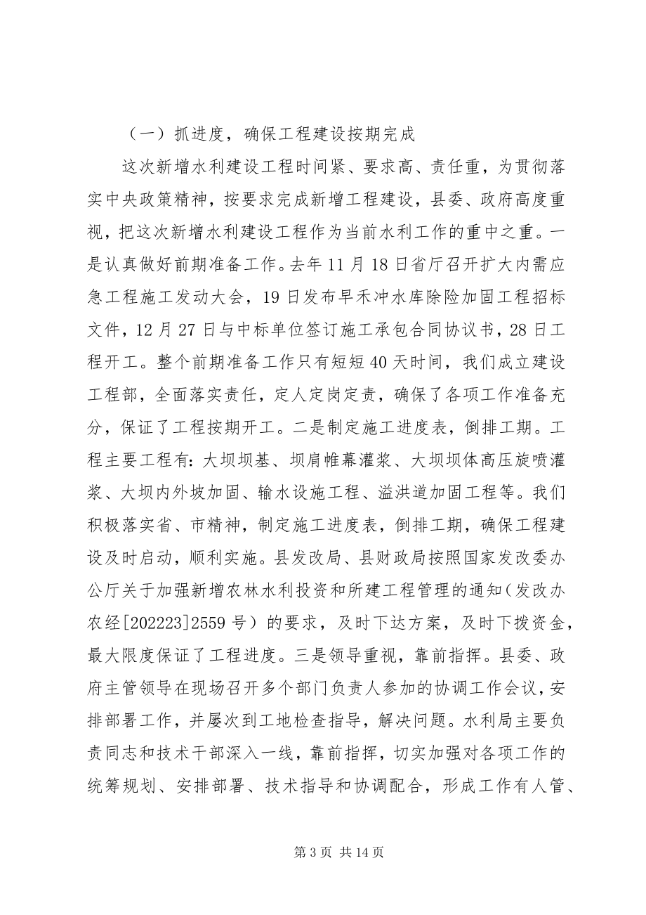 2023年水利工作会议致辞材料.docx_第3页