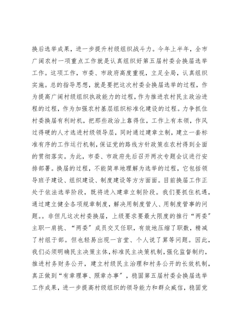 2023年村级组织规范化建设工作致辞新编.docx_第2页