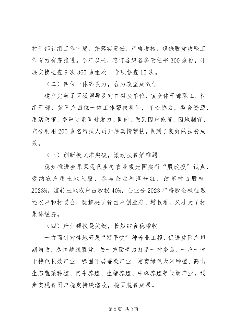 2023年乡镇政府扶贫工作总结.docx_第2页