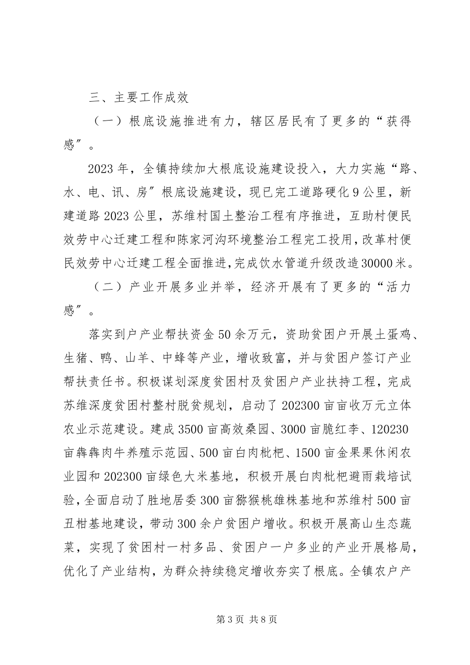 2023年乡镇政府扶贫工作总结.docx_第3页