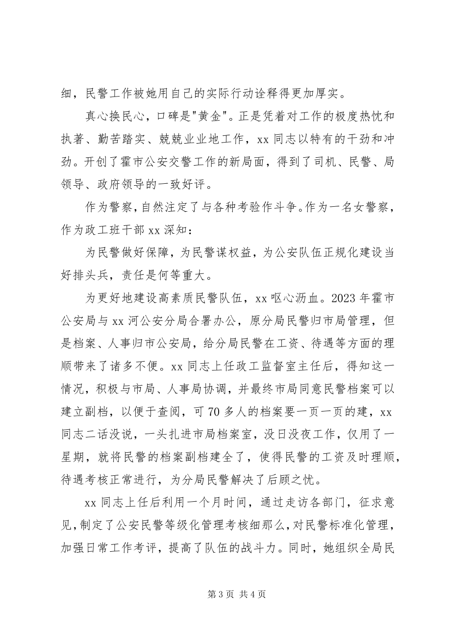 2023年监督室主任三八红旗手先进个人事迹.docx_第3页