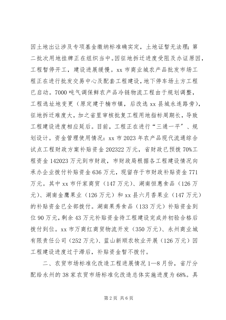 2023年市流通产业工作情况汇报.docx_第2页