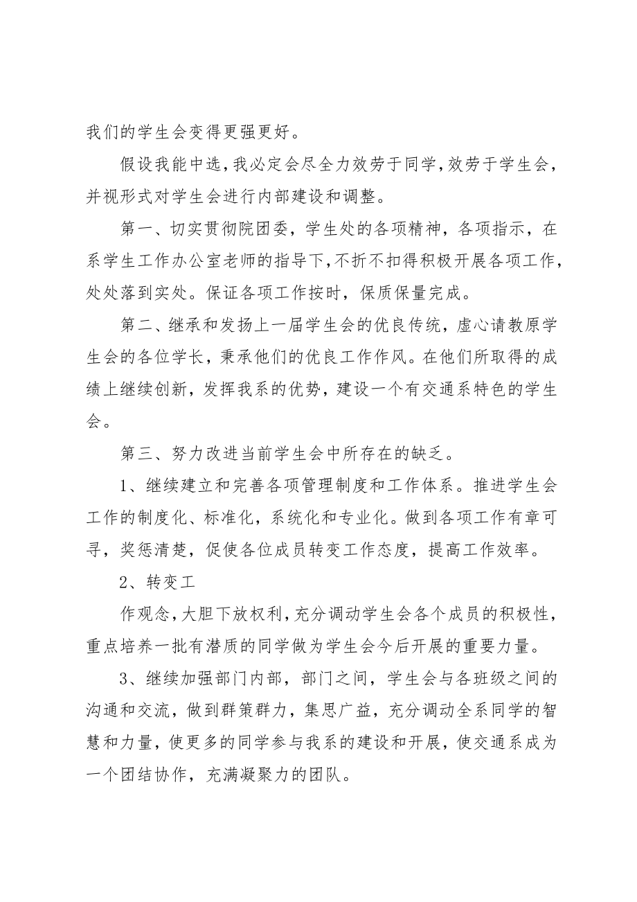 2023年大学部长竞选演讲稿新编.docx_第2页