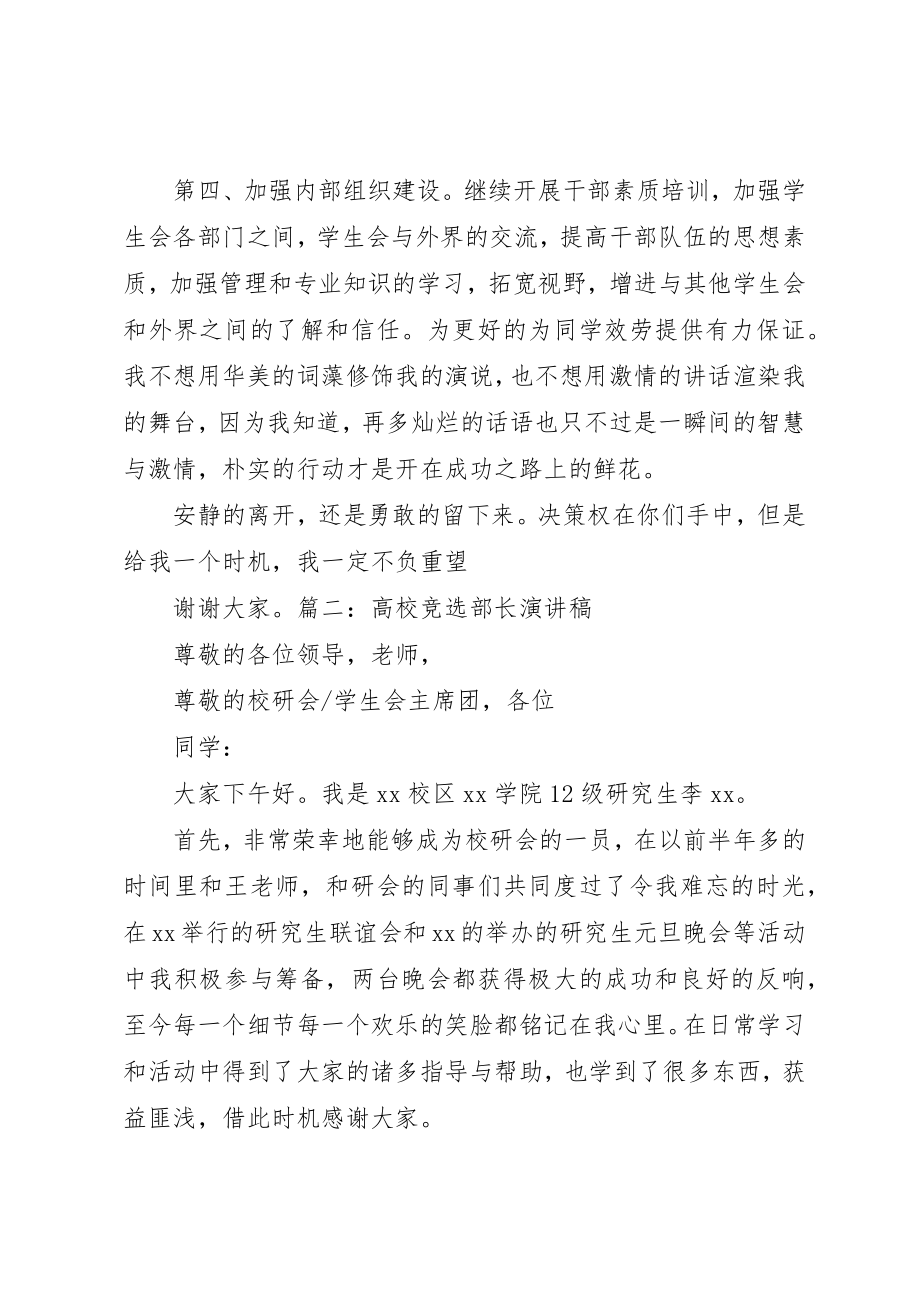 2023年大学部长竞选演讲稿新编.docx_第3页