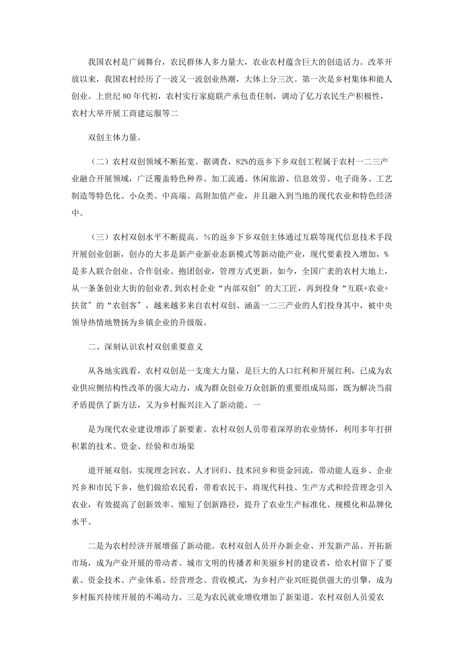 2023年在全市乡村振兴大会上的表态发言2.docx_第2页