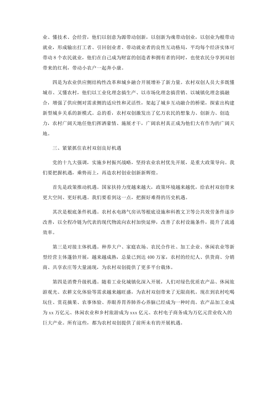 2023年在全市乡村振兴大会上的表态发言2.docx_第3页