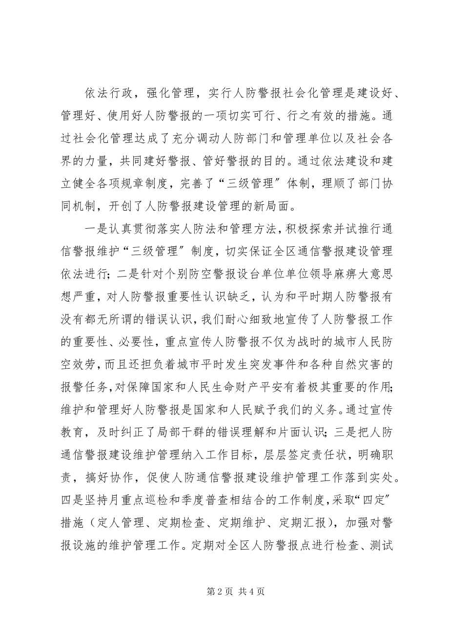 2023年人防建设维护管理工作总结.docx_第2页