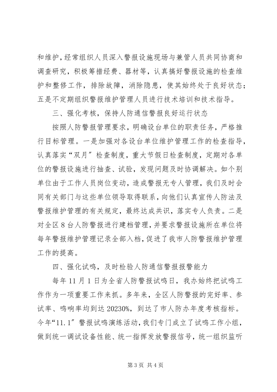 2023年人防建设维护管理工作总结.docx_第3页