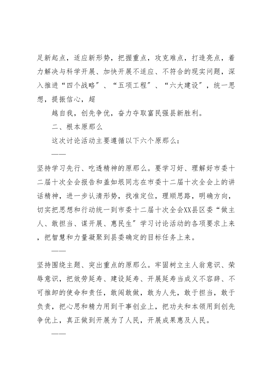 2023年关于开展做主人敢担当谋发展惠民生学习讨论实施方案 3.doc_第2页