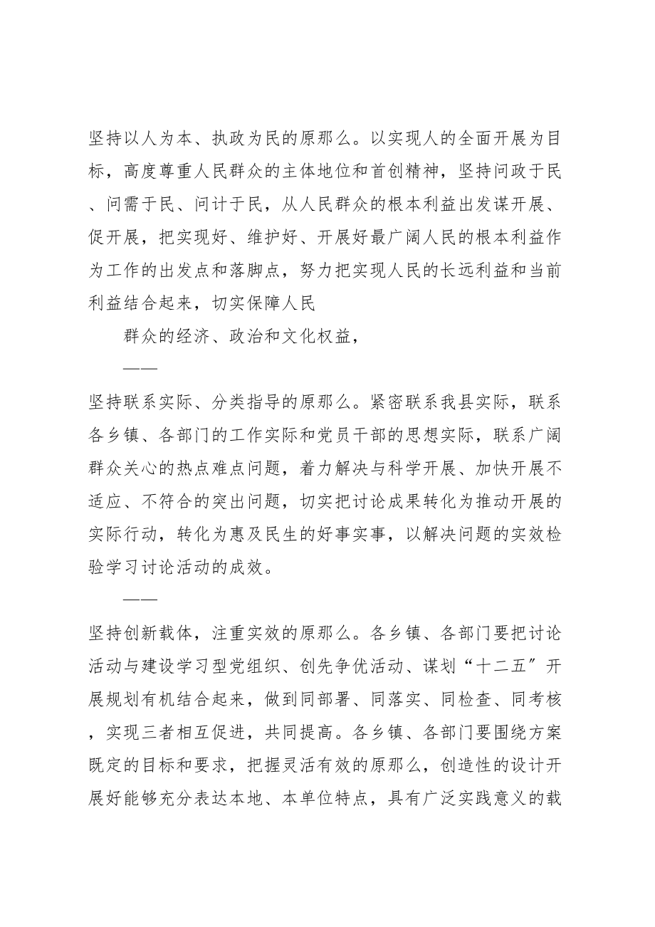 2023年关于开展做主人敢担当谋发展惠民生学习讨论实施方案 3.doc_第3页