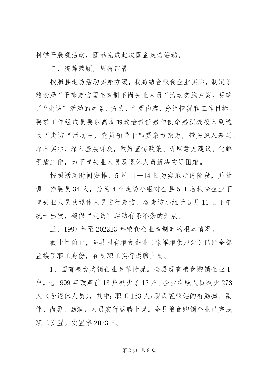 2023年粮食局“干部走访国企改制下岗失业人员”活动总结.docx_第2页