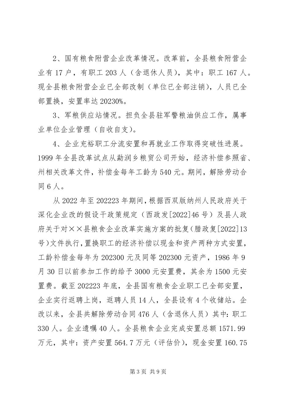 2023年粮食局“干部走访国企改制下岗失业人员”活动总结.docx_第3页