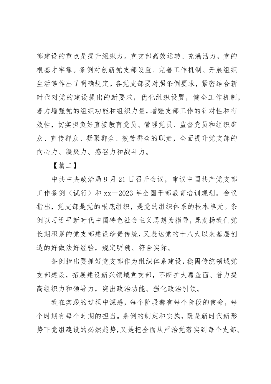 2023年党支部工作条例学习体会七篇.docx_第2页