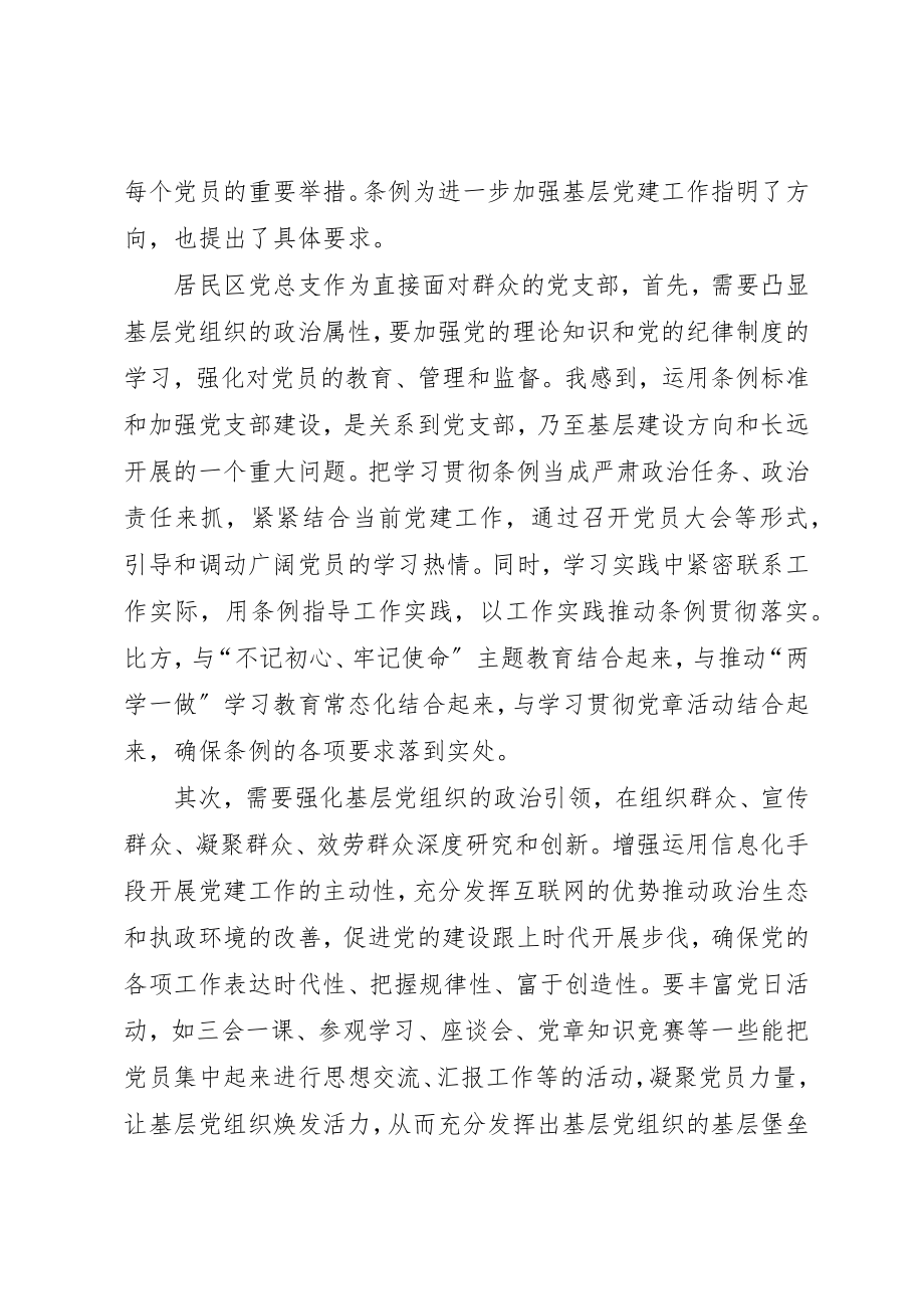 2023年党支部工作条例学习体会七篇.docx_第3页