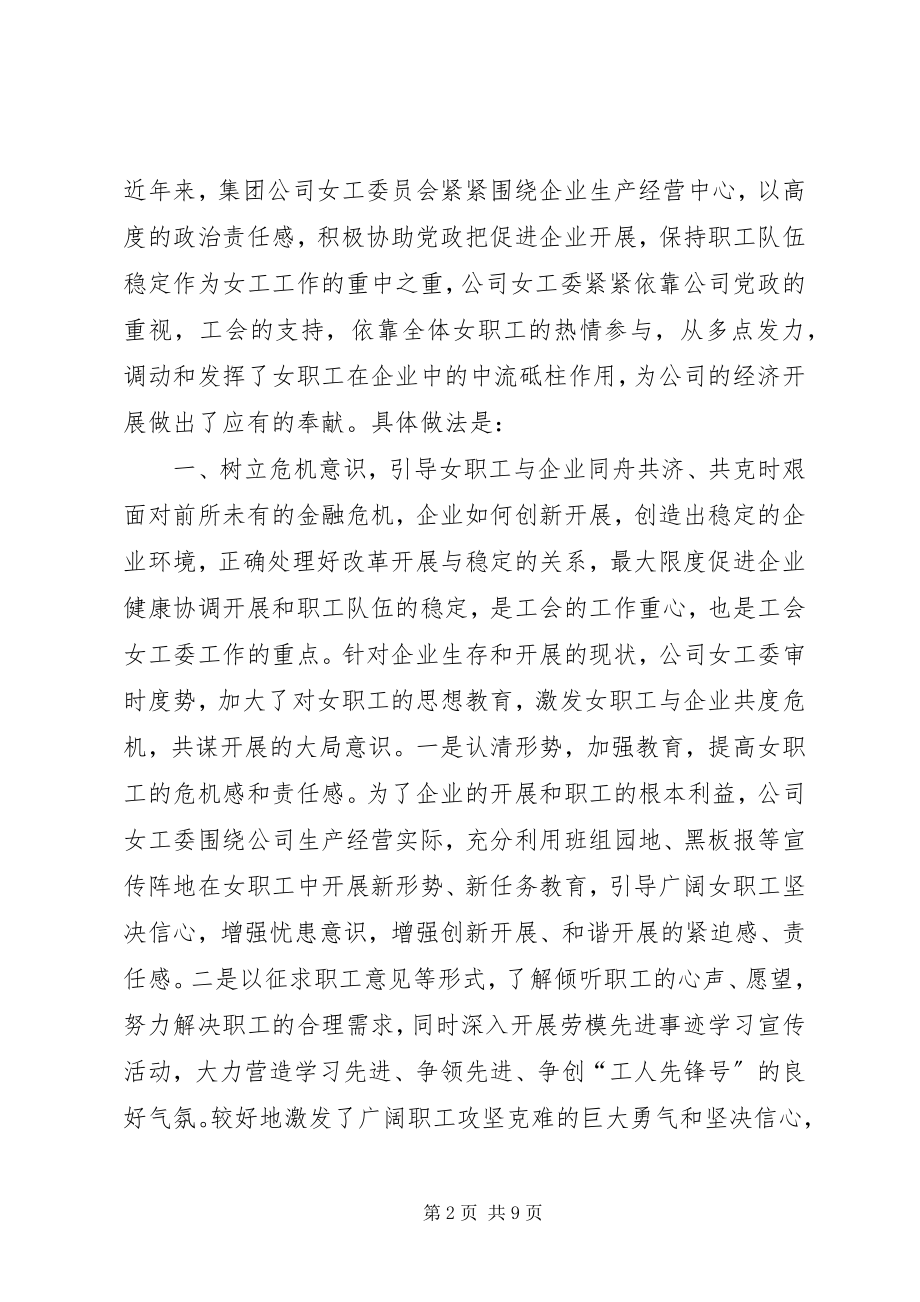 2023年集团公司工会发展经验交流材料.docx_第2页