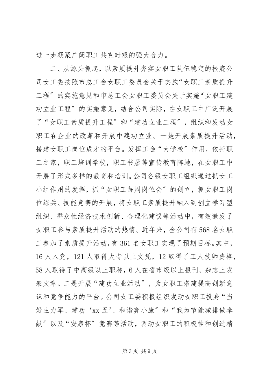 2023年集团公司工会发展经验交流材料.docx_第3页