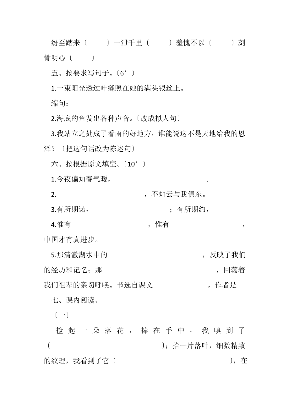 2023年新课标人教版小学六年级上学期语文期中调研试题.doc_第2页