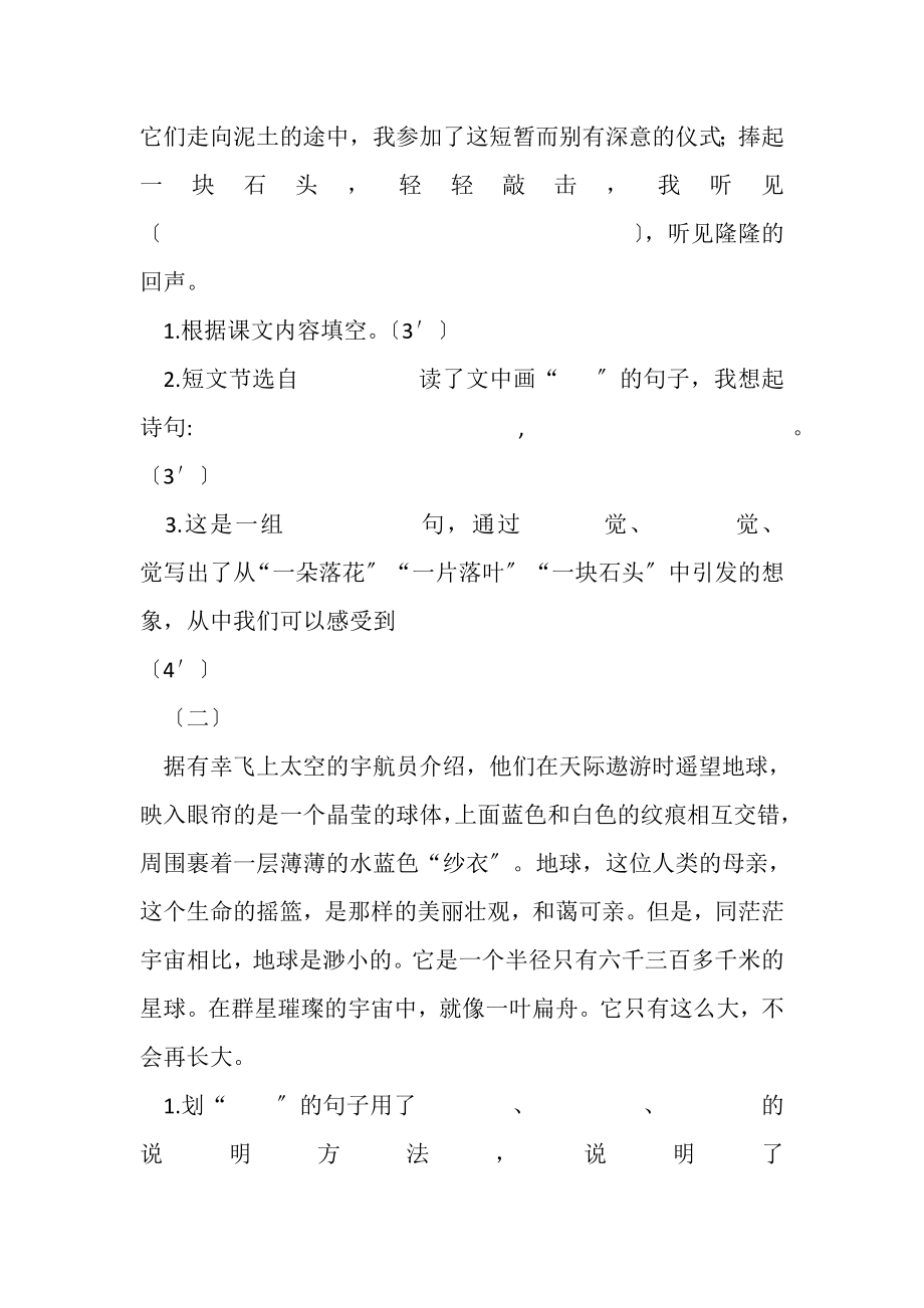 2023年新课标人教版小学六年级上学期语文期中调研试题.doc_第3页