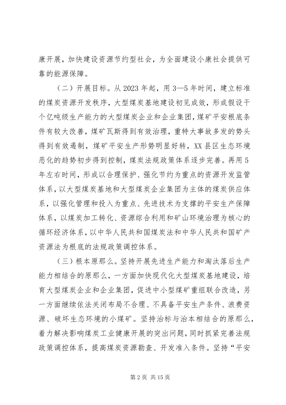 2023年工业健康发展工作意见.docx_第2页