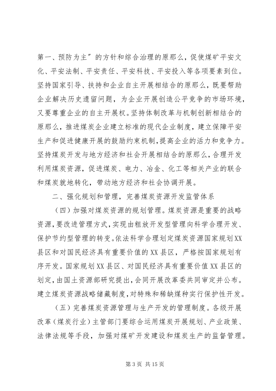 2023年工业健康发展工作意见.docx_第3页