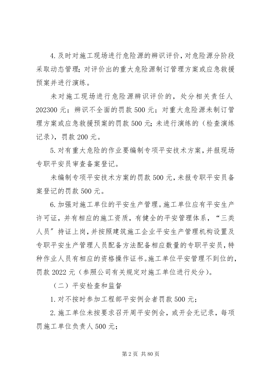 2023年安全生产奖罚细则新编.docx_第2页