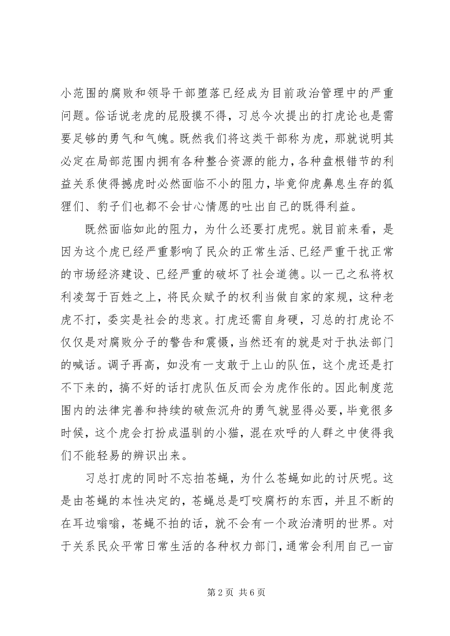 2023年拍蝇零容忍心得3篇.docx_第2页