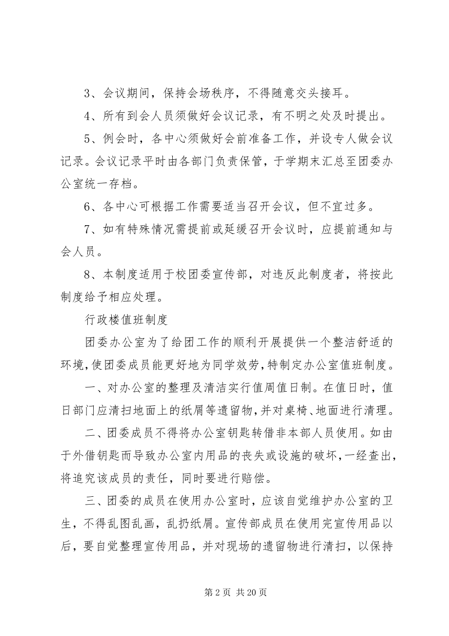 2023年校团委宣传部规章制度多篇.docx_第2页