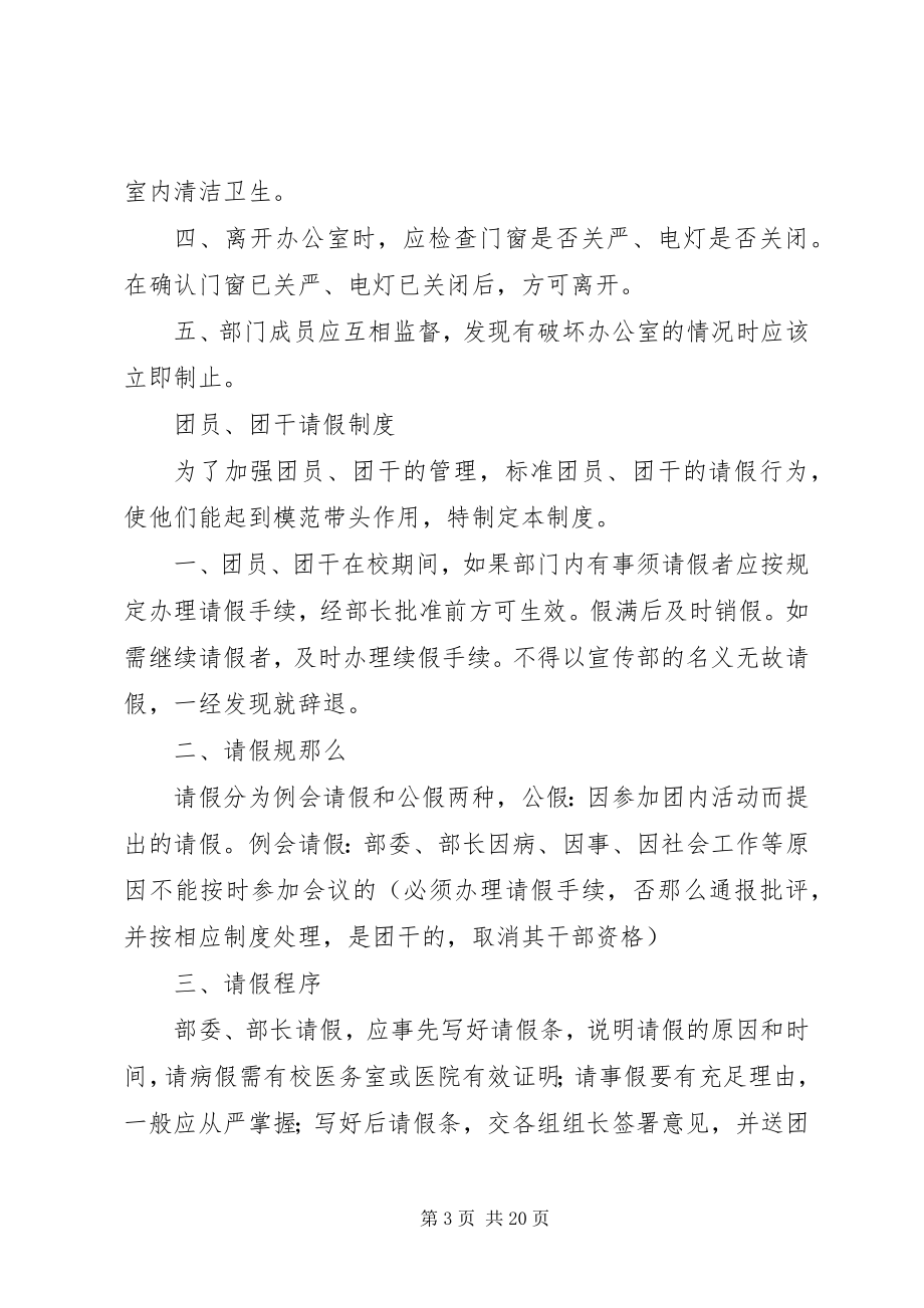 2023年校团委宣传部规章制度多篇.docx_第3页